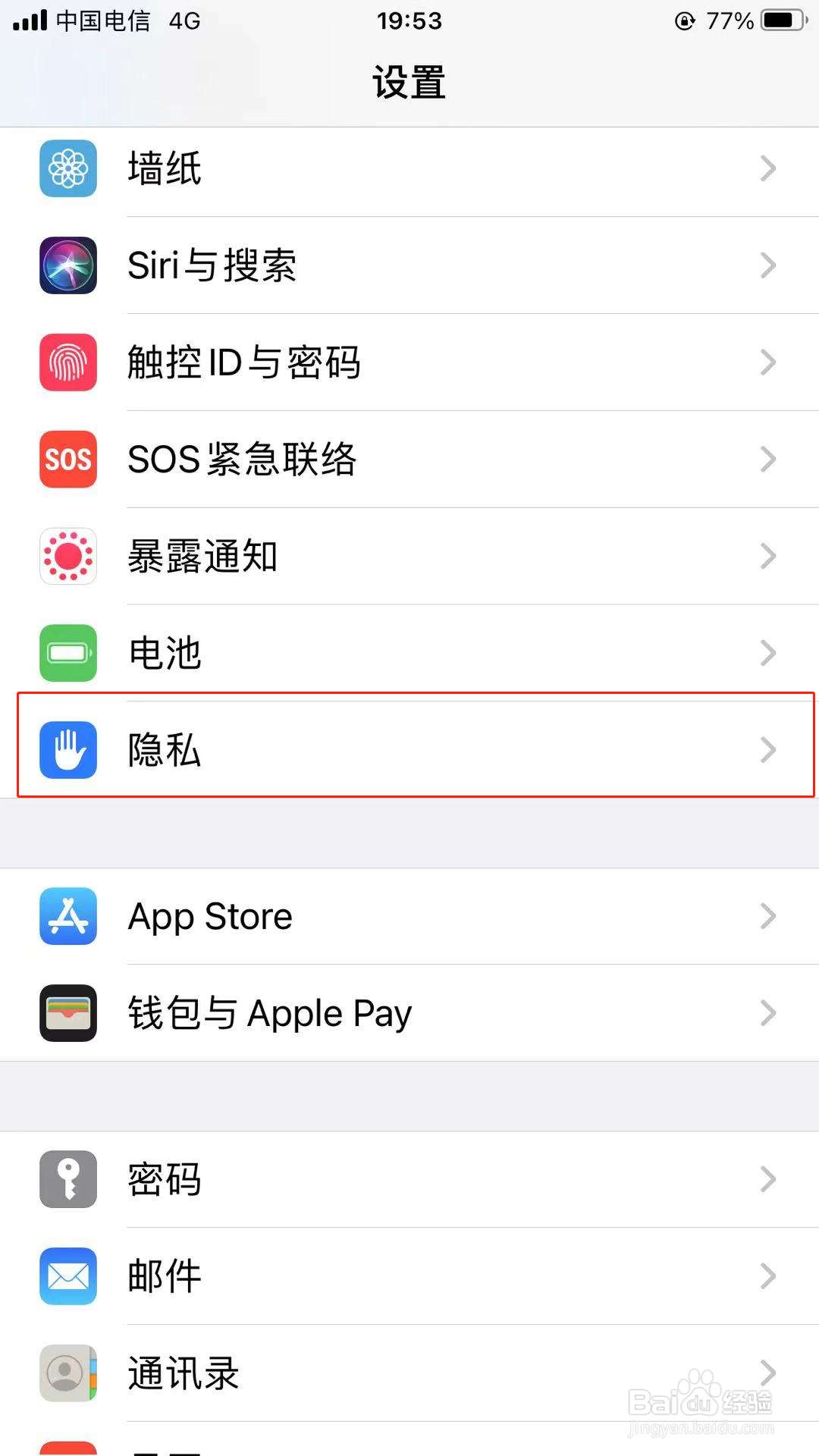 苹果手机如何关闭定位服务