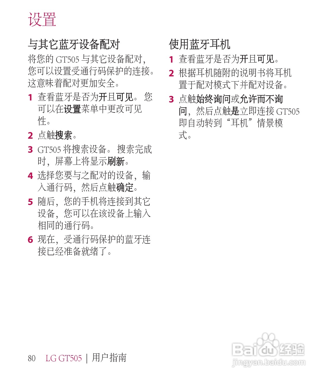LG GT505手机使用说明书:[18]