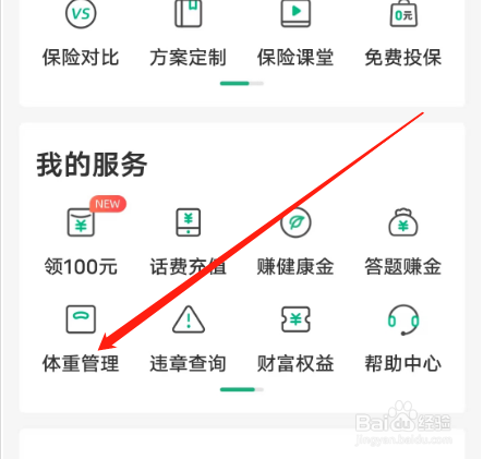 安卓版众安保险APP如何查看体重趋势