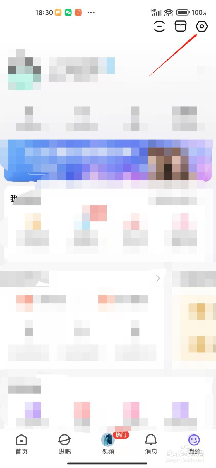 百度贴吧app怎么关闭图片水印?