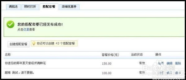 如何开网店之官方工具[搭配套餐]使用教程