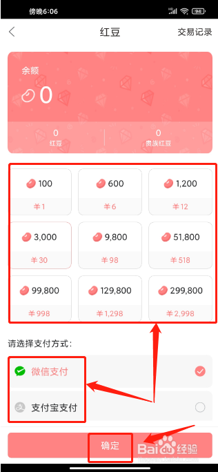 漫播APP怎么充值红豆
