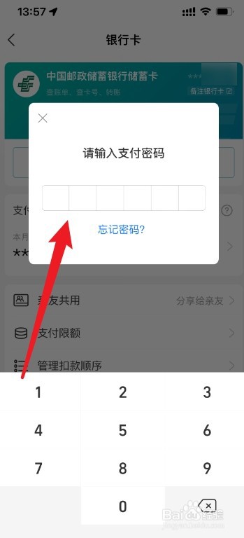 支付宝如何查看银行卡卡号