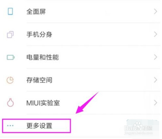 小米9pro放大手势开启教程