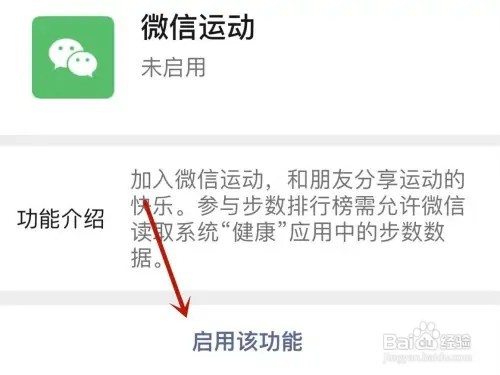 如何开通微信运动功能
