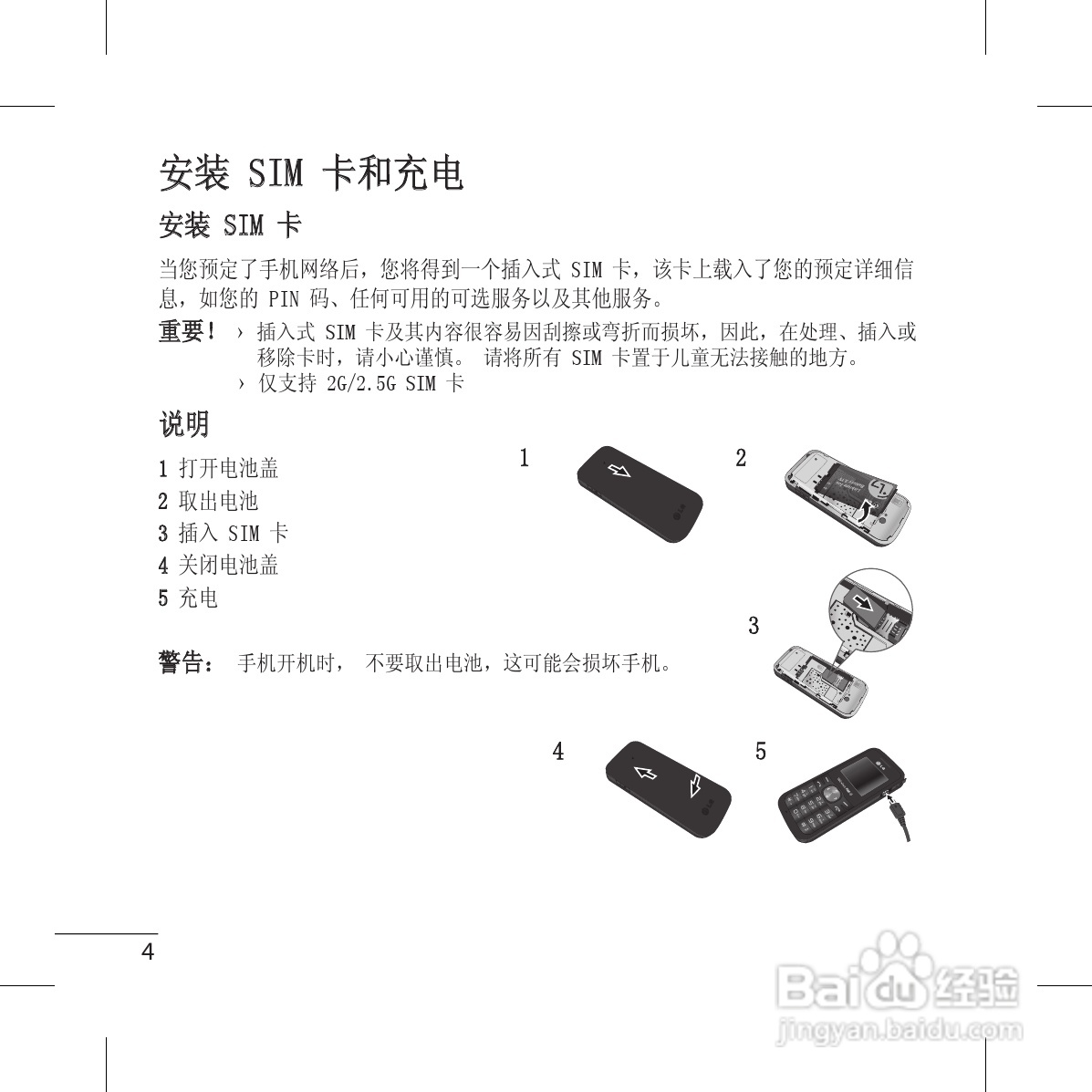 LG GS117手机使用说明书:[3]