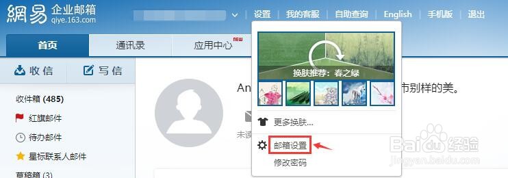 网易邮箱如何关闭客户端授权密码