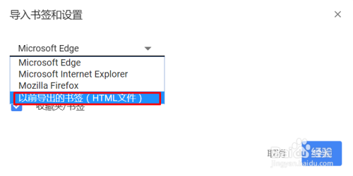 谷歌浏览器如何导入书签和设置