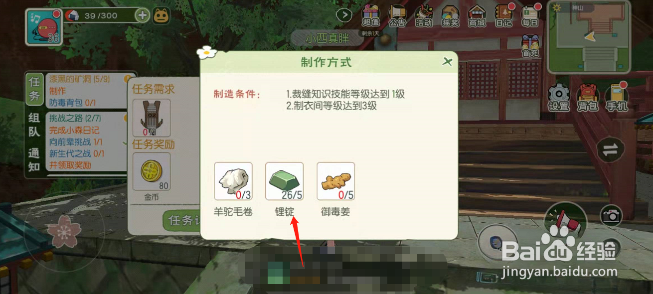 小森生活怎么得到防毒背包