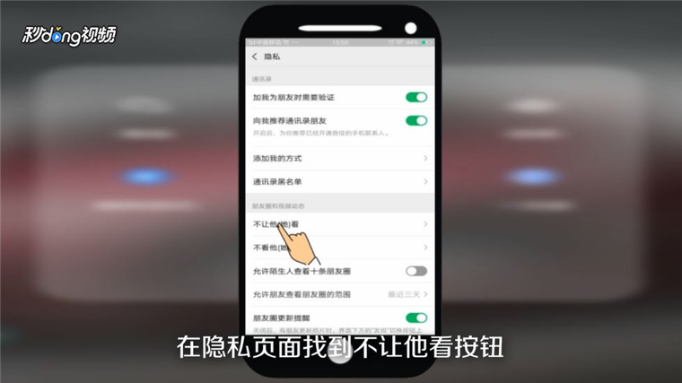 如何让指定人看自己的朋友圈