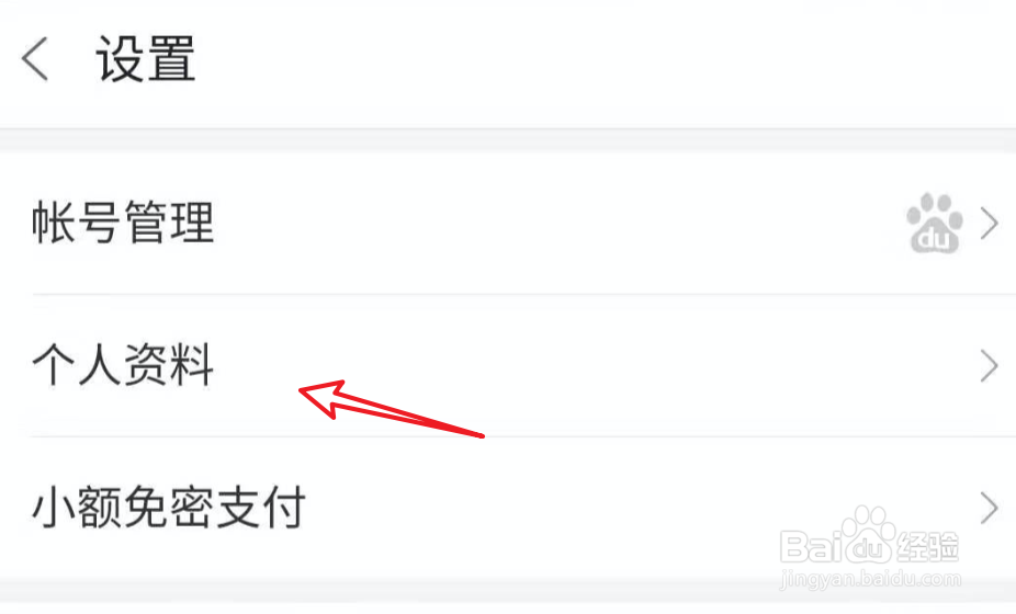 百度糯米如何设置头像