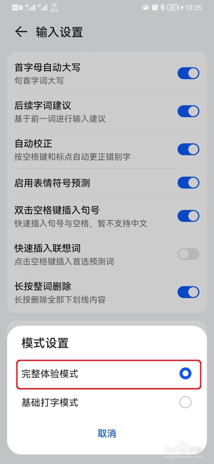 小艺输入法完整体验模式怎么开启