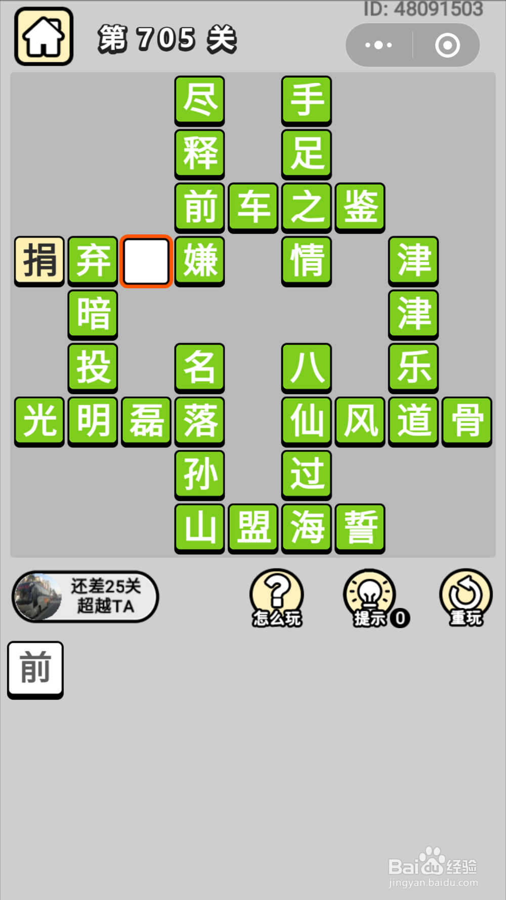 微信成语小秀才第691关至第710关答案