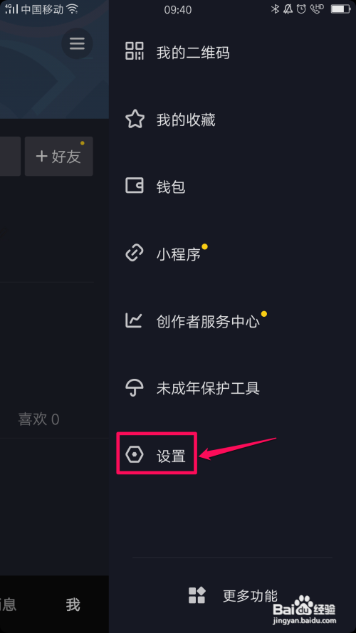 抖音如何深度清理