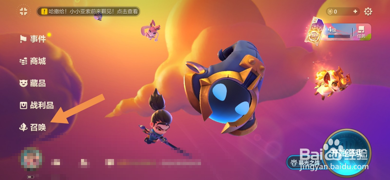 金铲铲之战至真点怎么获得