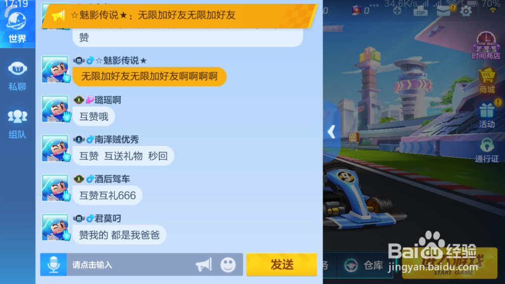 跑跑卡丁车怎么添加游戏好友 怎么查找好友