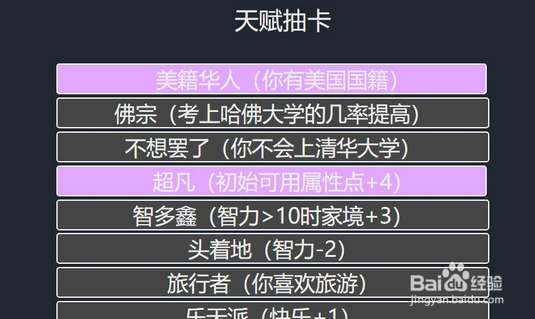 人生重开模拟器怎么活过500岁#校园分享#