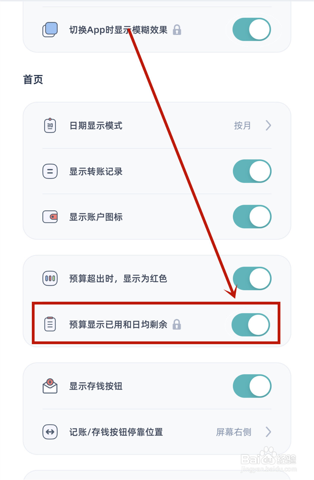 柠檬记账如何停用预算显示已用和日均剩余