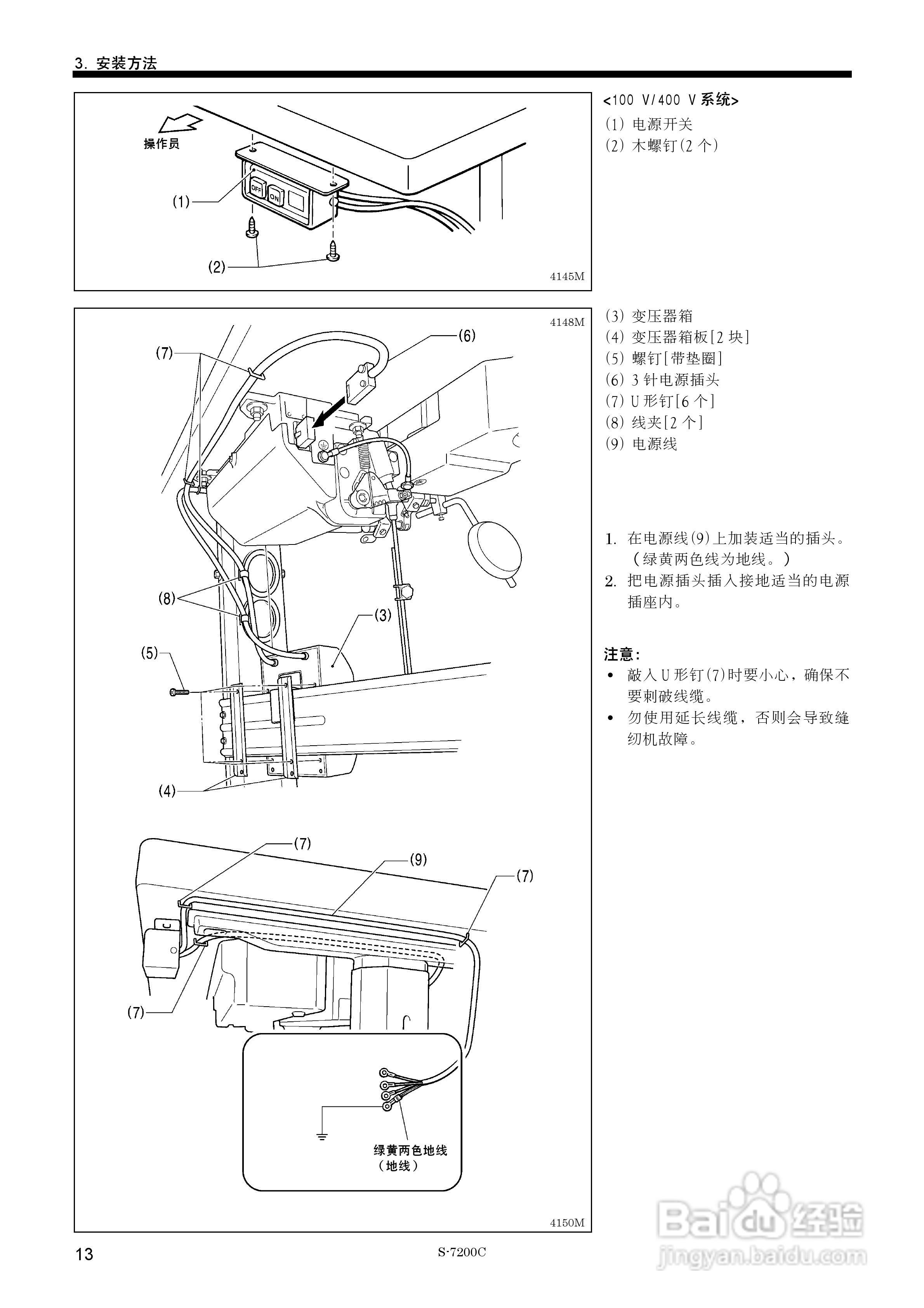 兄弟S-7200C电脑直接驱动自动切线平缝机使用说明书:[2]