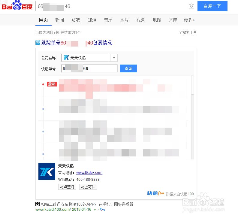 天天快递怎么样？如何查询天天快递