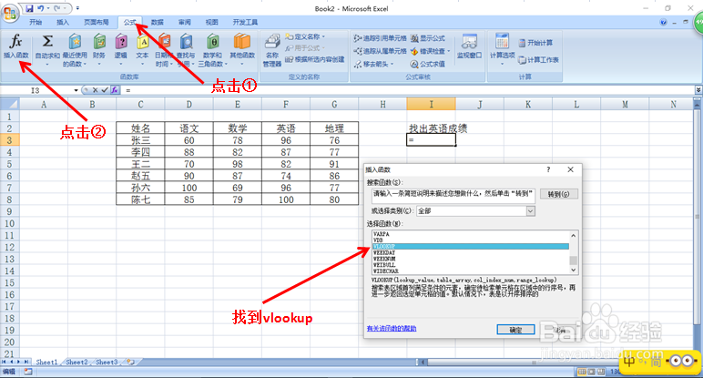 excel中vlookup使用方法