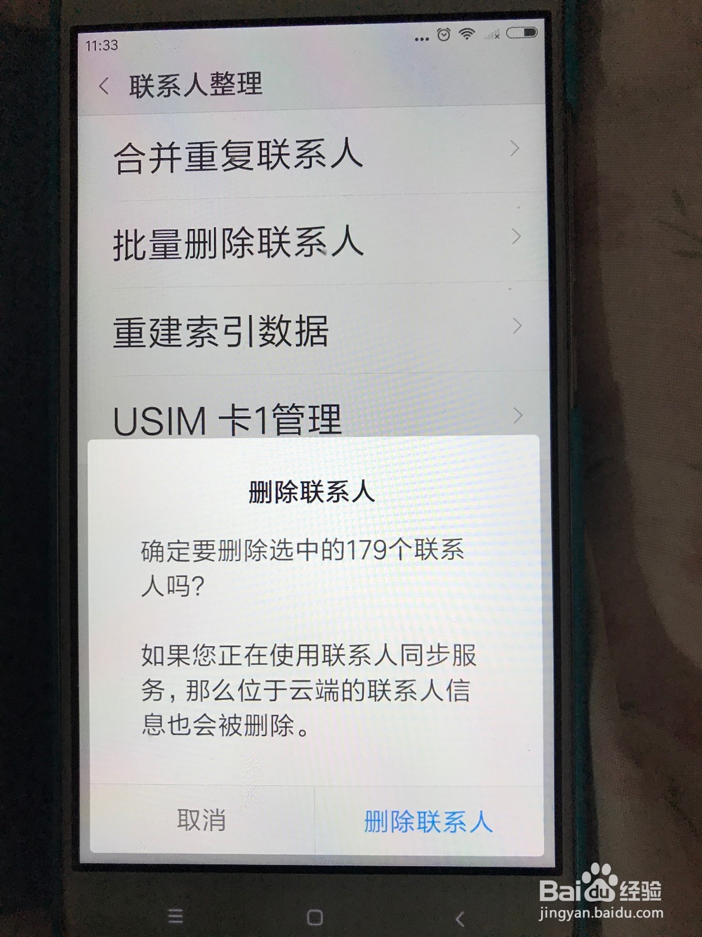 如何批量删除小米手机联系人