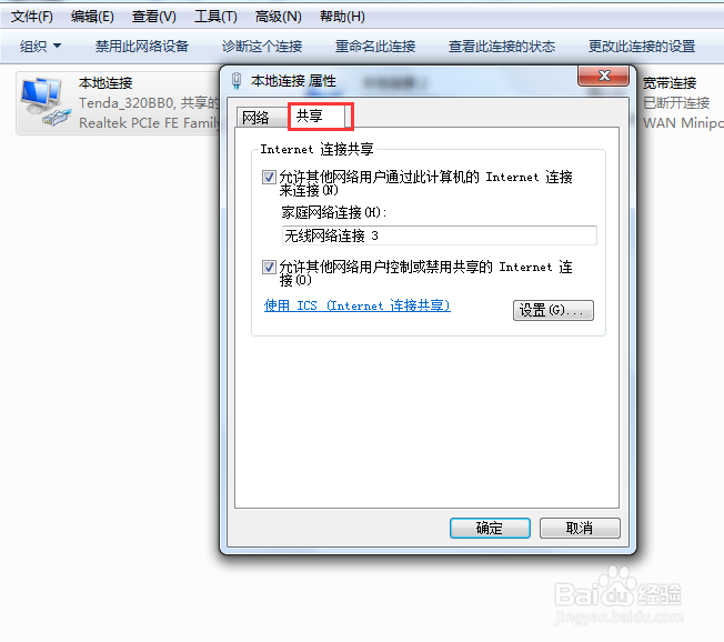 笔记本建的wifi热点连不上怎么办
