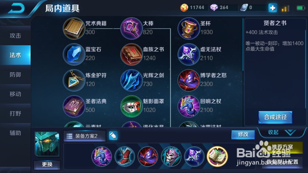 王者荣耀墨子技能出装铭文介绍