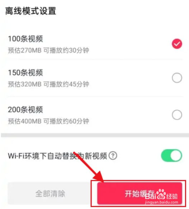 抖音在哪儿开启离线观看模式