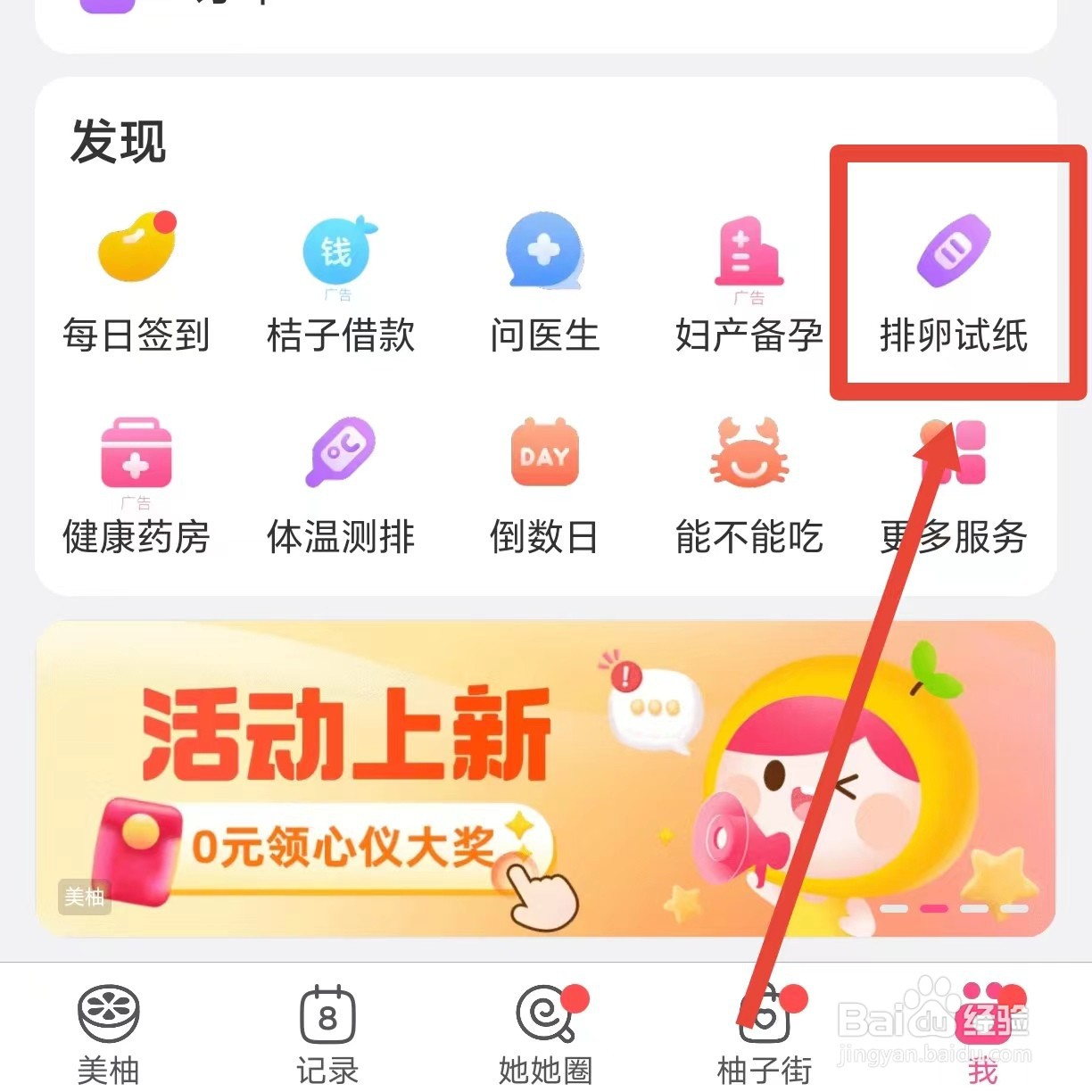 怎么利用美柚智能识别排卵试纸结果