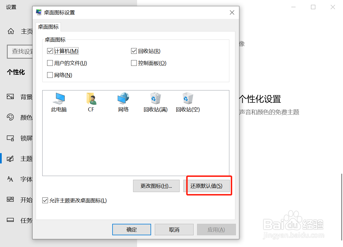 电脑桌面上的图标突然变成未知图标了怎么办？