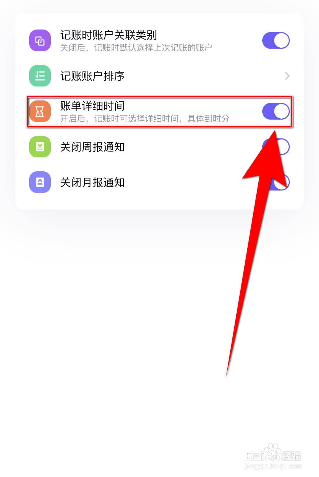 如何设置图图记账账单详细时间启用