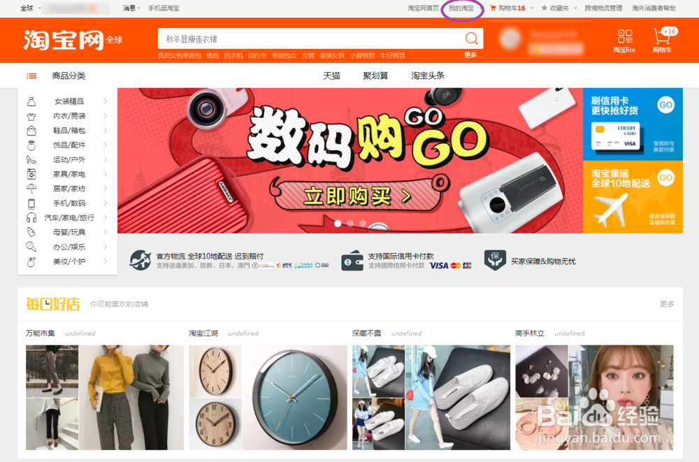 如何开电商网店