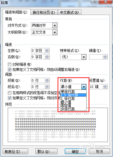 Word行距怎么调整