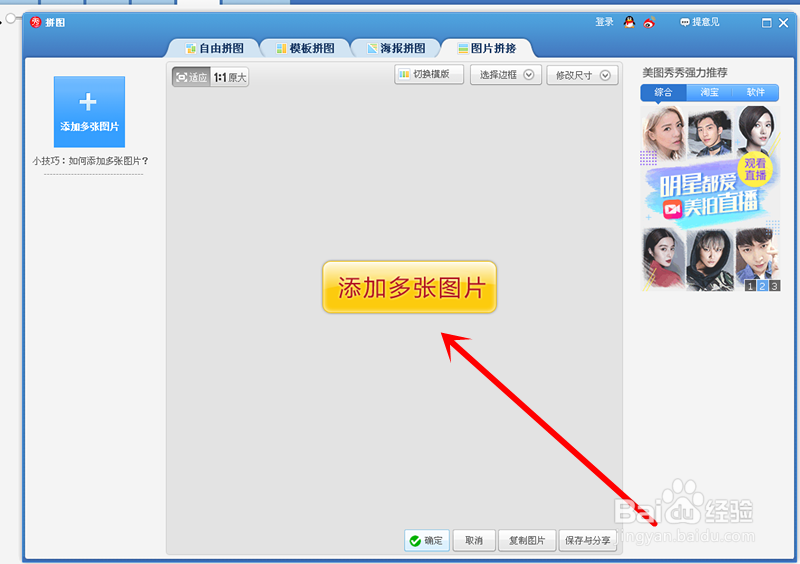 怎么用美图秀秀拼接图片