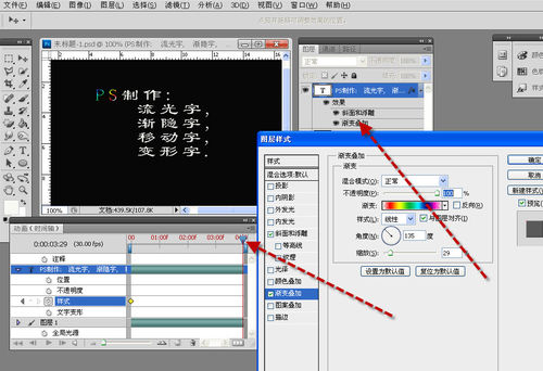 怎样用PS(CS3-CS5)时间轴动画制作流光字