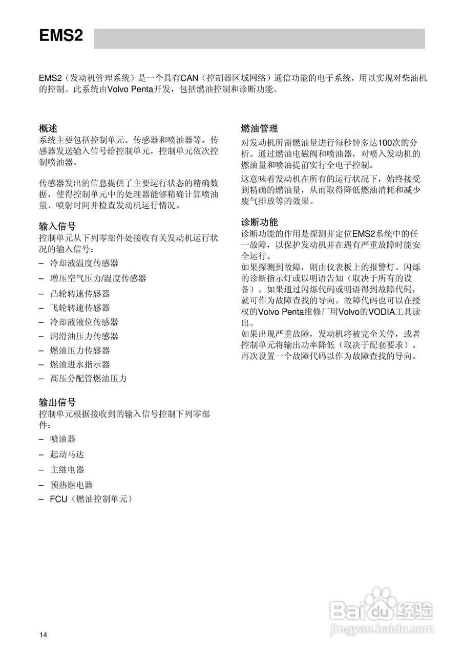 发动机TAD734GE使用说明书:[2]