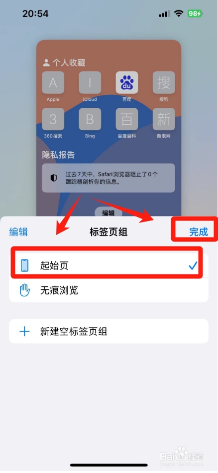 苹果手机怎么退出无痕浏览