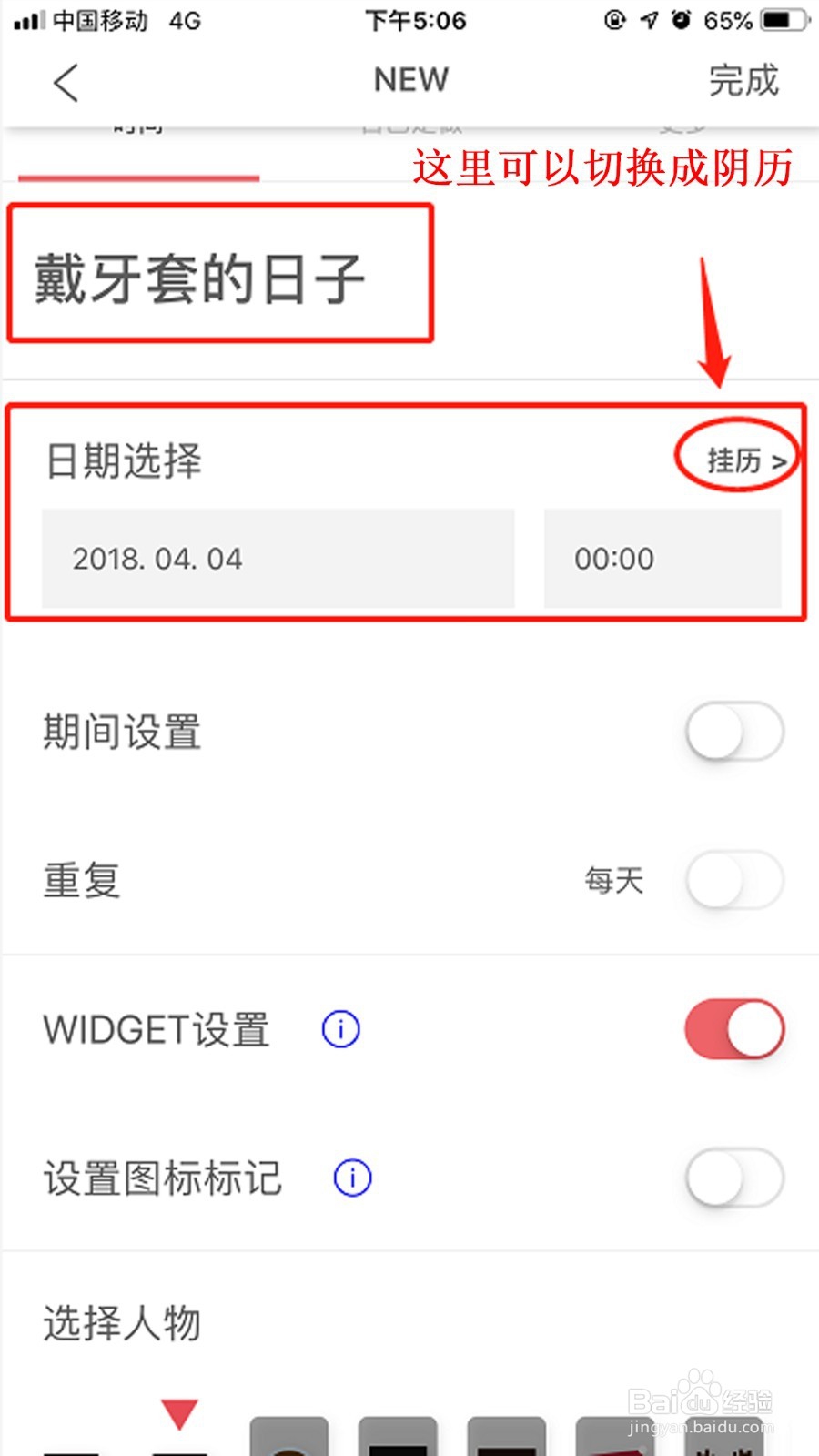 手机什么软件可以记录纪念日？