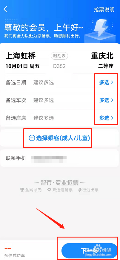十一国庆火车票怎么预定