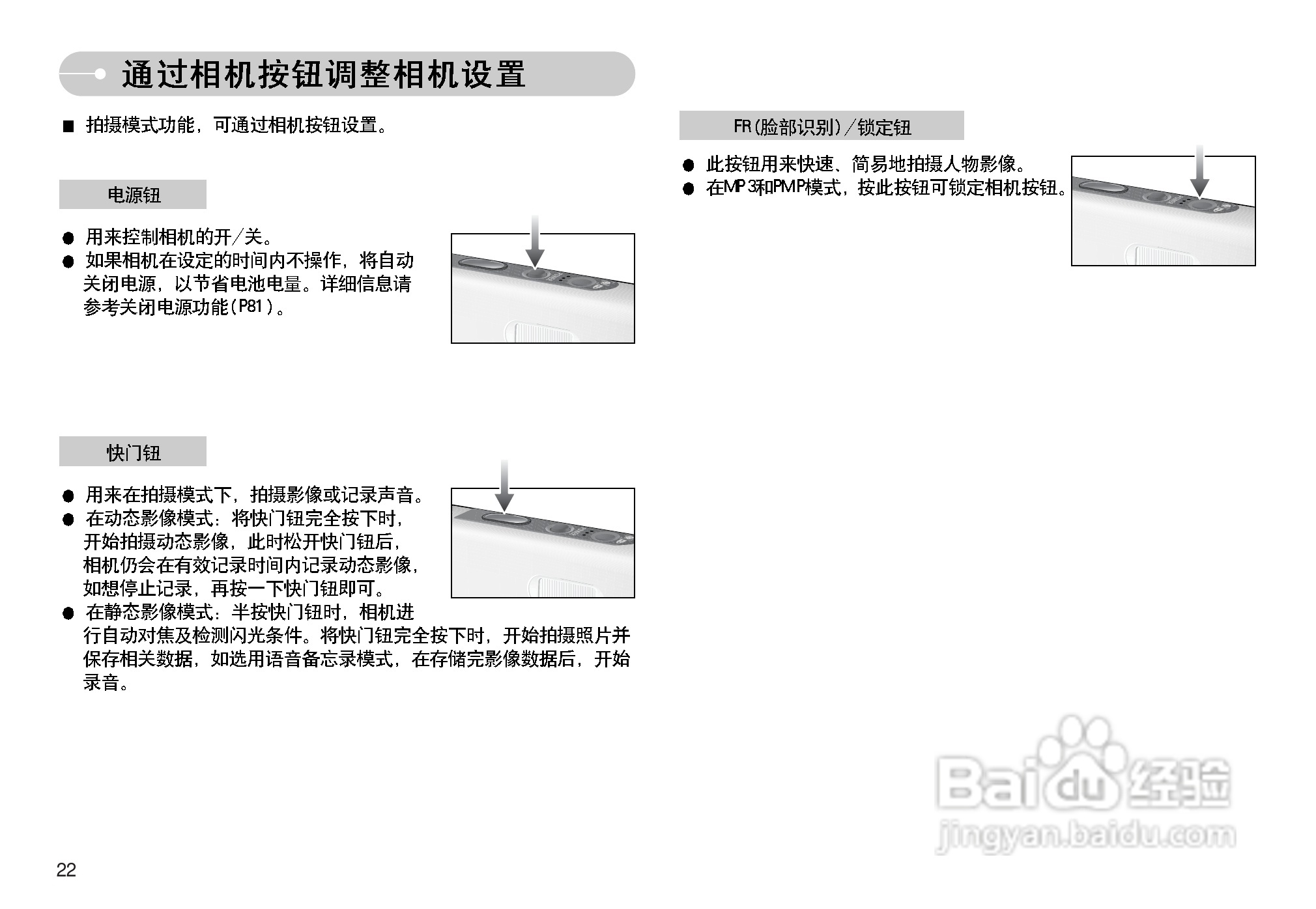 三星I70数码相机使用说明书:[3]