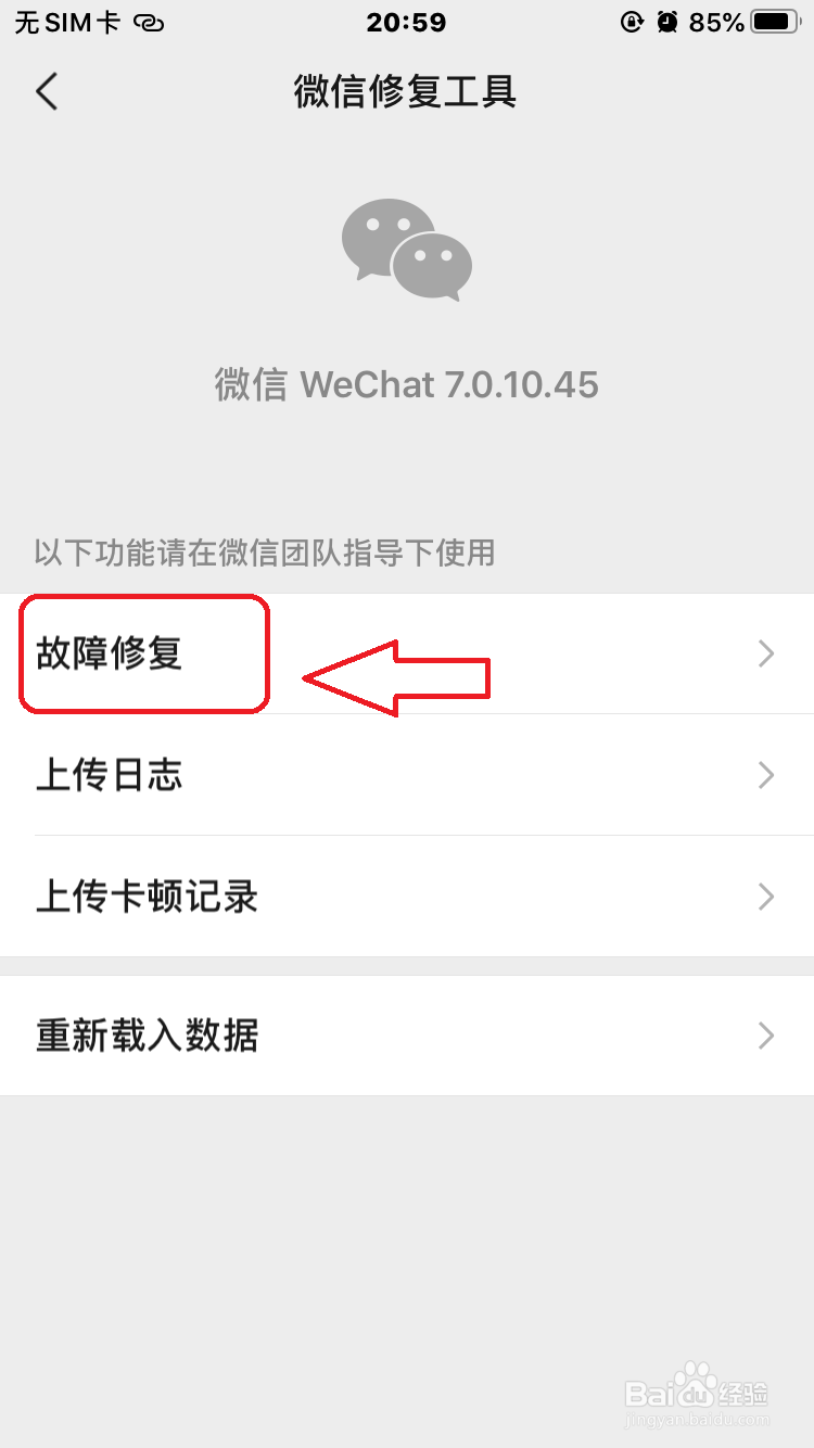 微信怎么恢复被删除的聊天记录