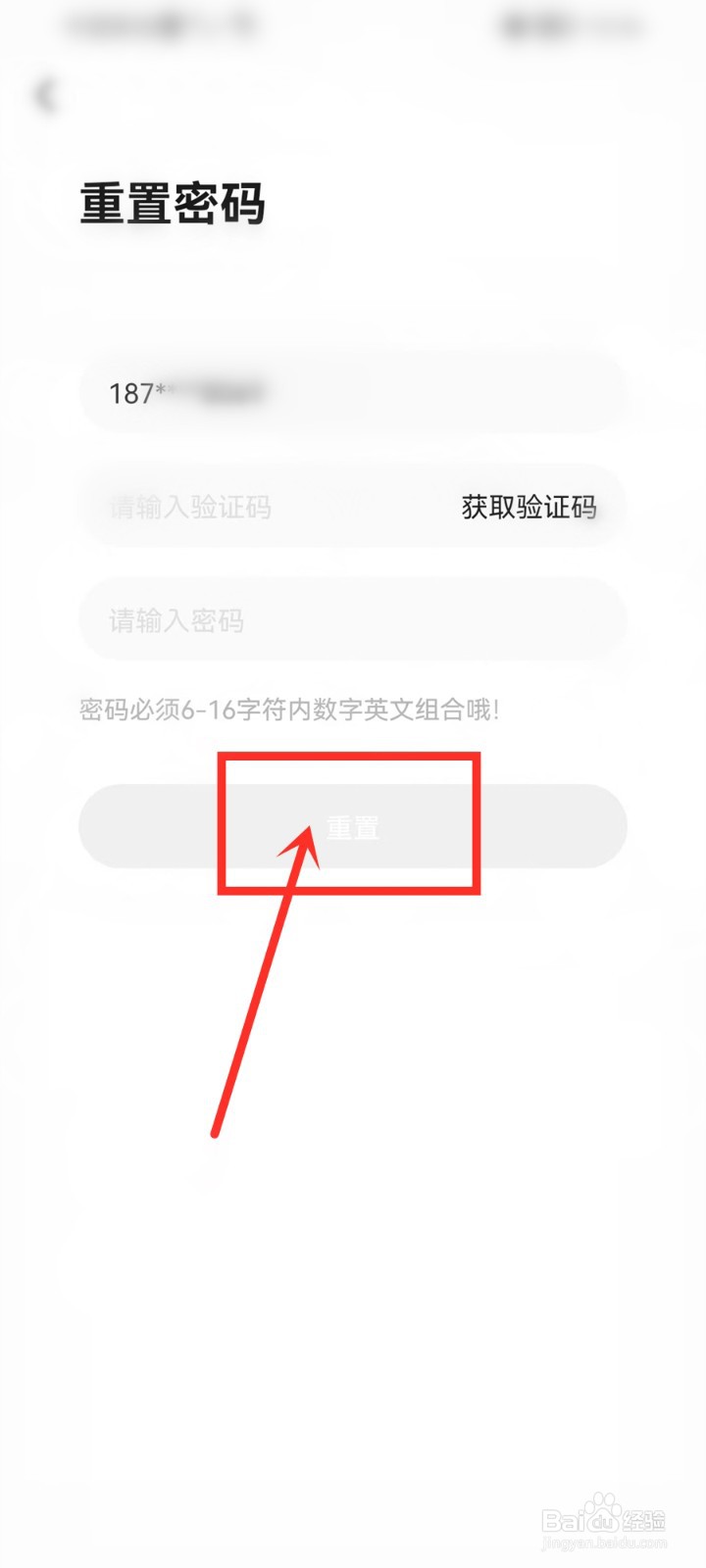 耳萌app登录密码忘记了怎么改