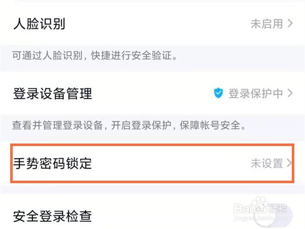 红米手机qq怎么设置密码才能进入