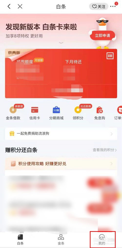 京东怎样注销白条