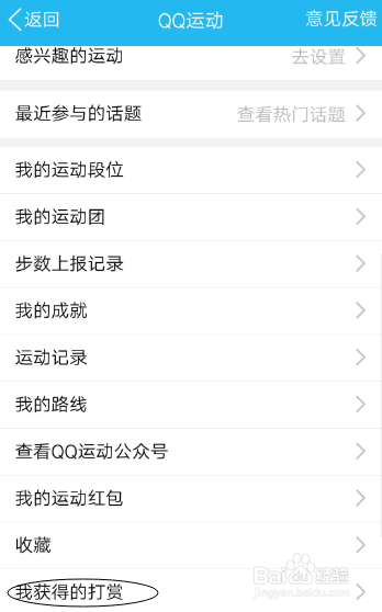 怎么才能成为QQ运动达人