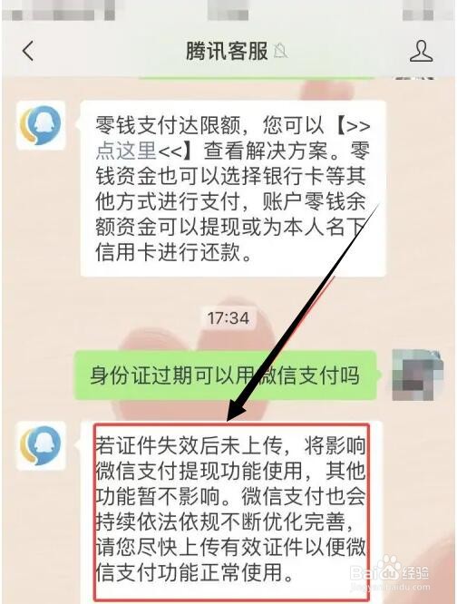 身份证过期多久微信不能付钱