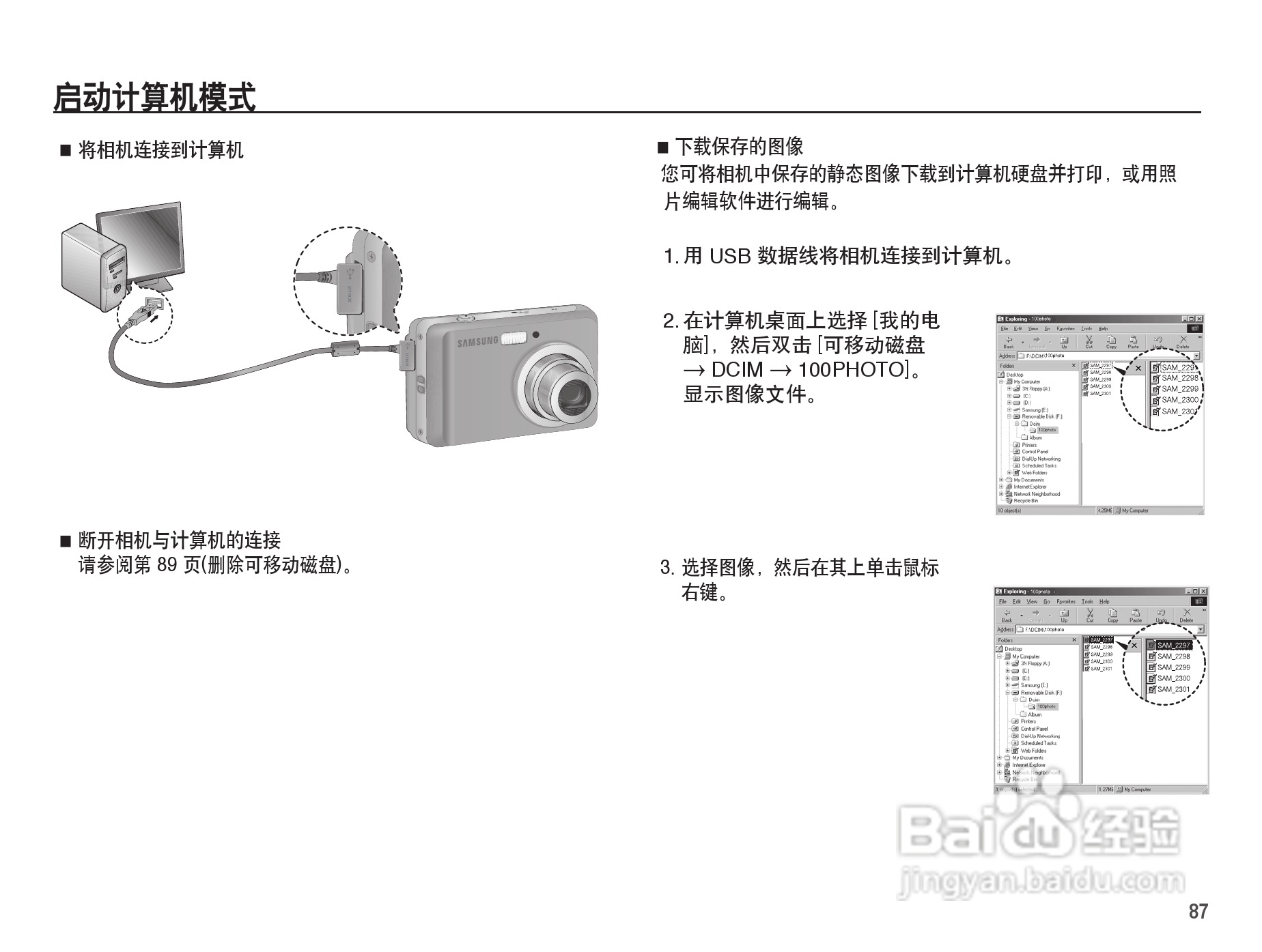 三星ES17数码相机使用说明书:[9]