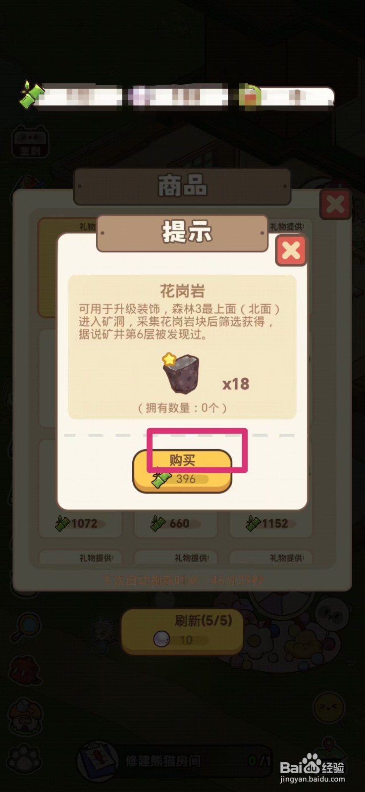 熊猫餐厅如何购买花岗岩