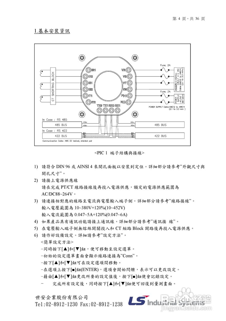 GIMAC-i数位电表使用手册:[1]